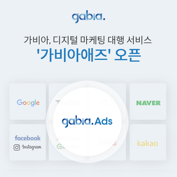 [가비아 제공]