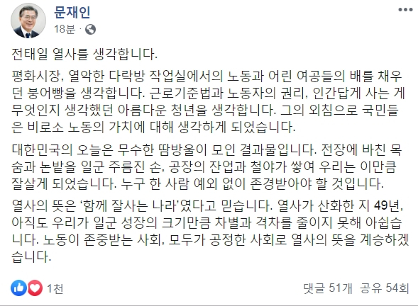 문재인 대통령 페이스북 캡처.