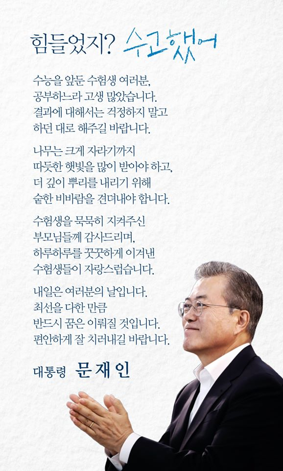 문재인 대통령 페이스북.