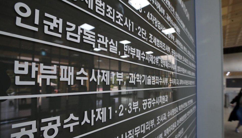 서울 서초구 서울중앙지검 층별 안내판 [연합]