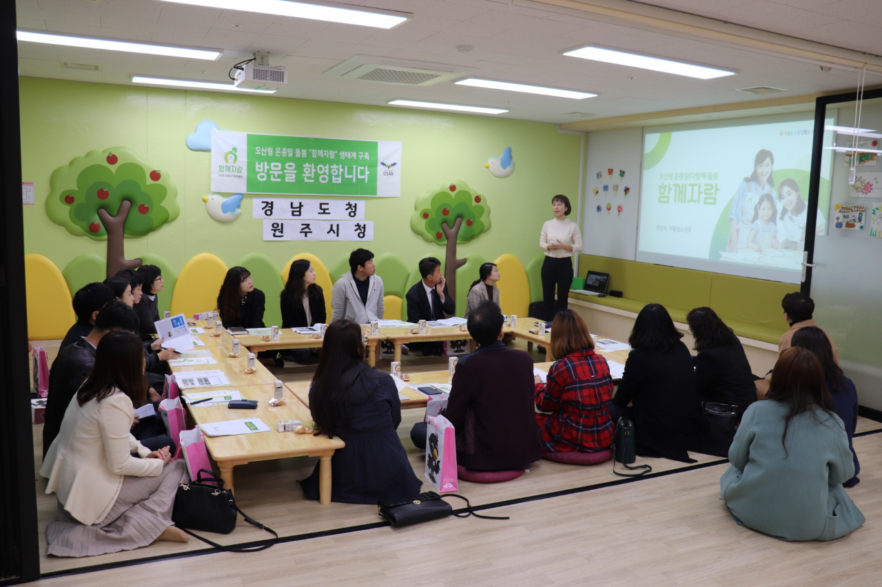 함께자람센터 벤치마킹을 위해 경남도청, 원주시청에서 방문했다. [오산시 제공]