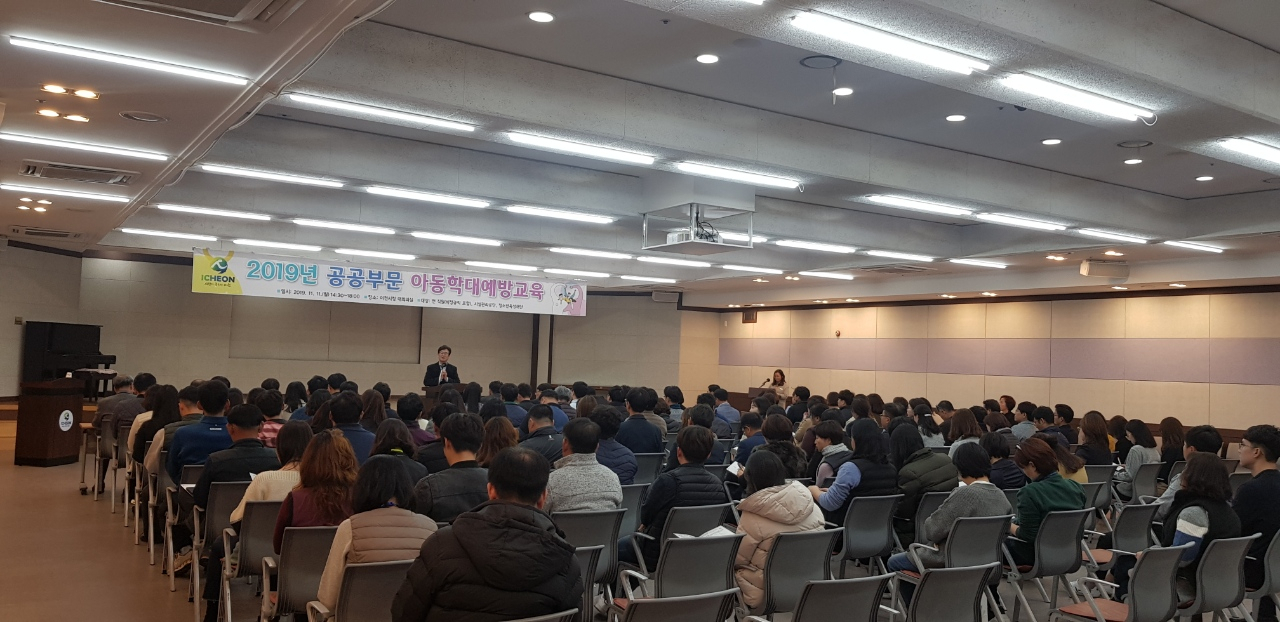 이천시 공공부문 아동학대예방교육 모습 [이천시 제공]