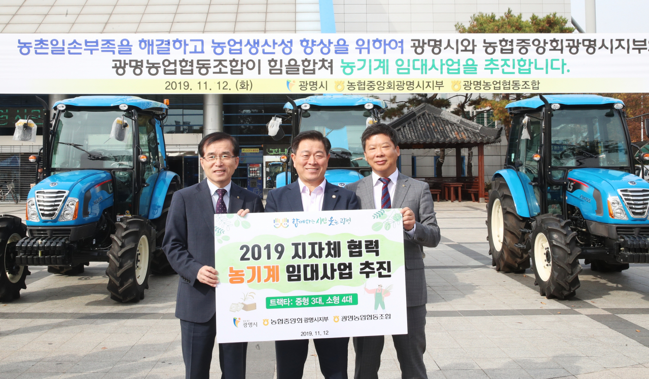 광명시는 “2019 농업기계 임대사업 추진 발대식을 가졌다.(가운데 박승원 광명시장,왼쪽 이병익 광명농협 조합장, 오른쪽 김판수 농협중앙회 광명시지부장) [광명시 제공]