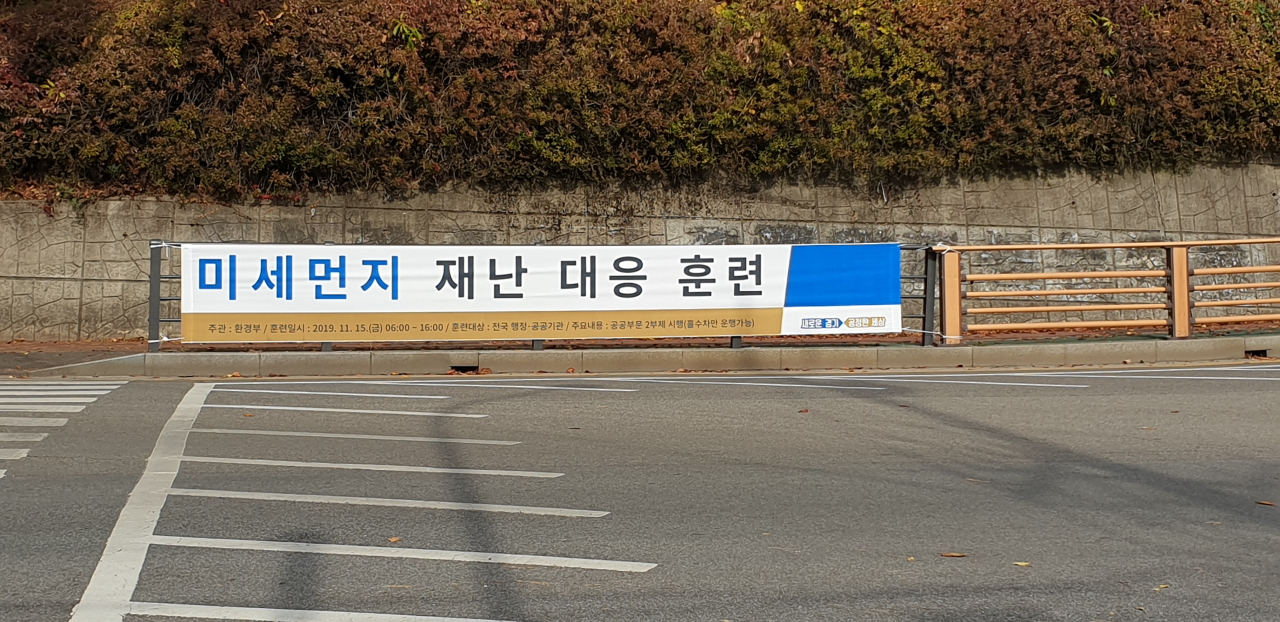 경기도는 오는 15일 미세먼지 재난대응훈련을 실시한다. [경기도 제공]