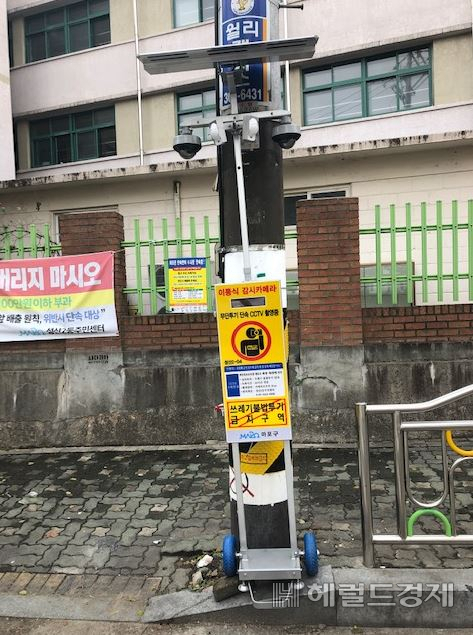 성산2동에 설치된 말하는 이동형 CCTV. [마포구 제공]