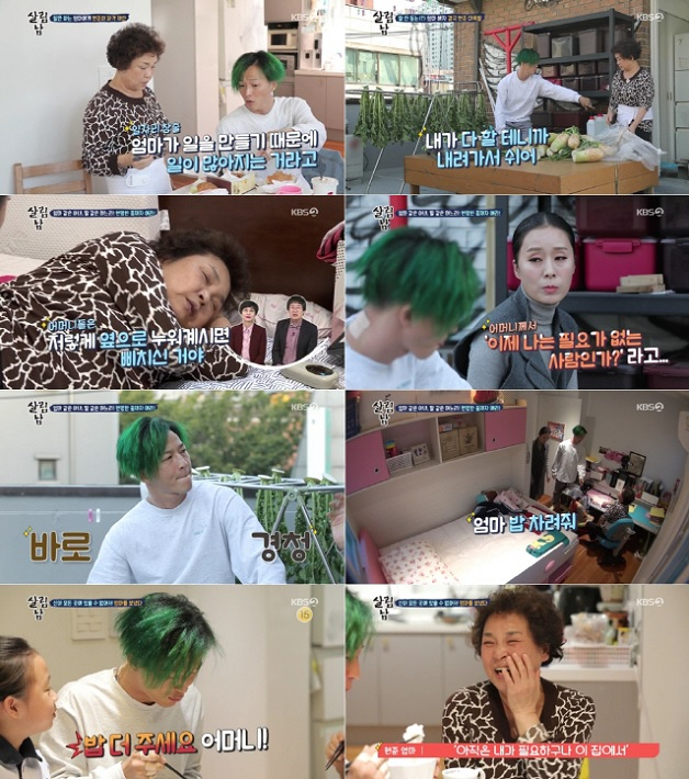 [KBS 2TV ‘살림하는 남자2’캡처]