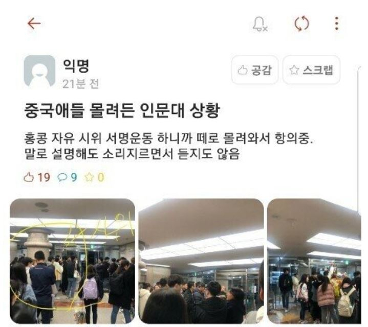 한 커뮤니티에 올라온 한양대학교 홍콩 사태 대자보 관련 글.