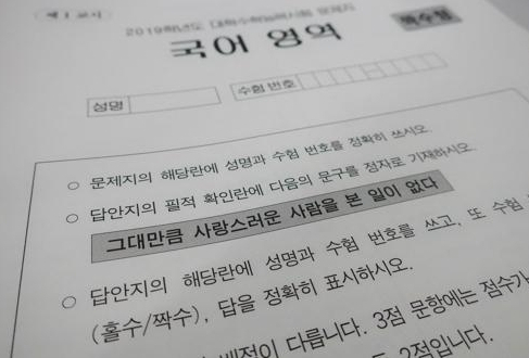 지난해 11월 15일 치러진 수능 필적확인 문구 [인터넷 캡처]