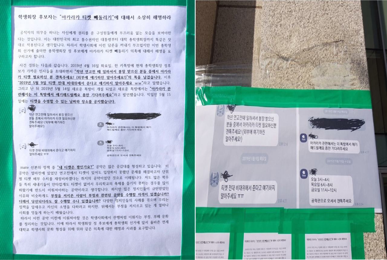 〈사진〉 14일 연세대학교 중앙도서관 앞에 붙은 ‘학생회장 후보자는 ‘아카라카 티켓 빼돌리기’에 대해 소상히 해명하라’ 대자보. [사진=제보자 제공]
