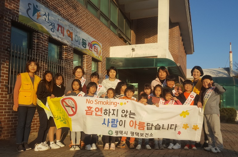 평택보건소는지역아동센터와 금연캠페인을 전개했다. [평택시 제공]