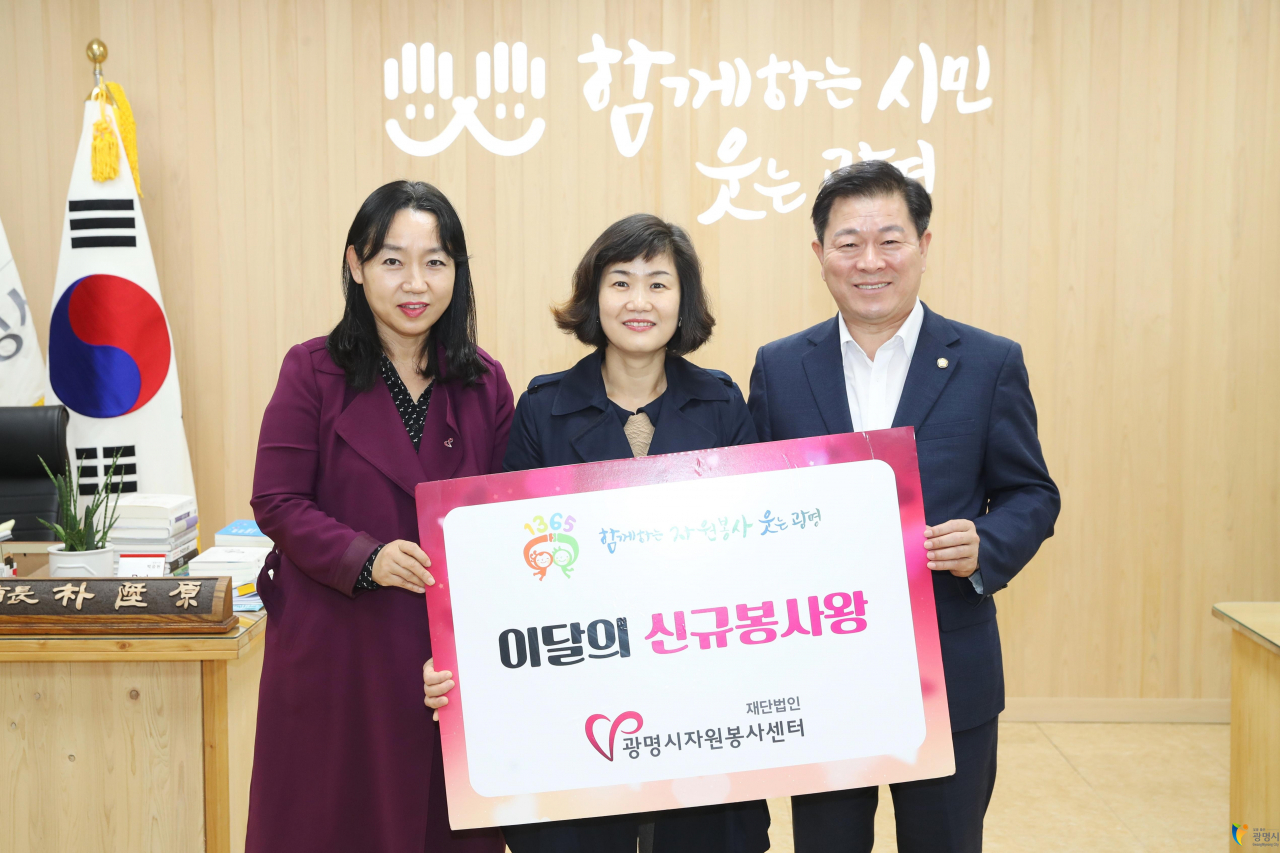 이달의 신규봉사왕과 박승원시장(오른쪽)이 기념사진을 촬영했다. [광명시 제공]
