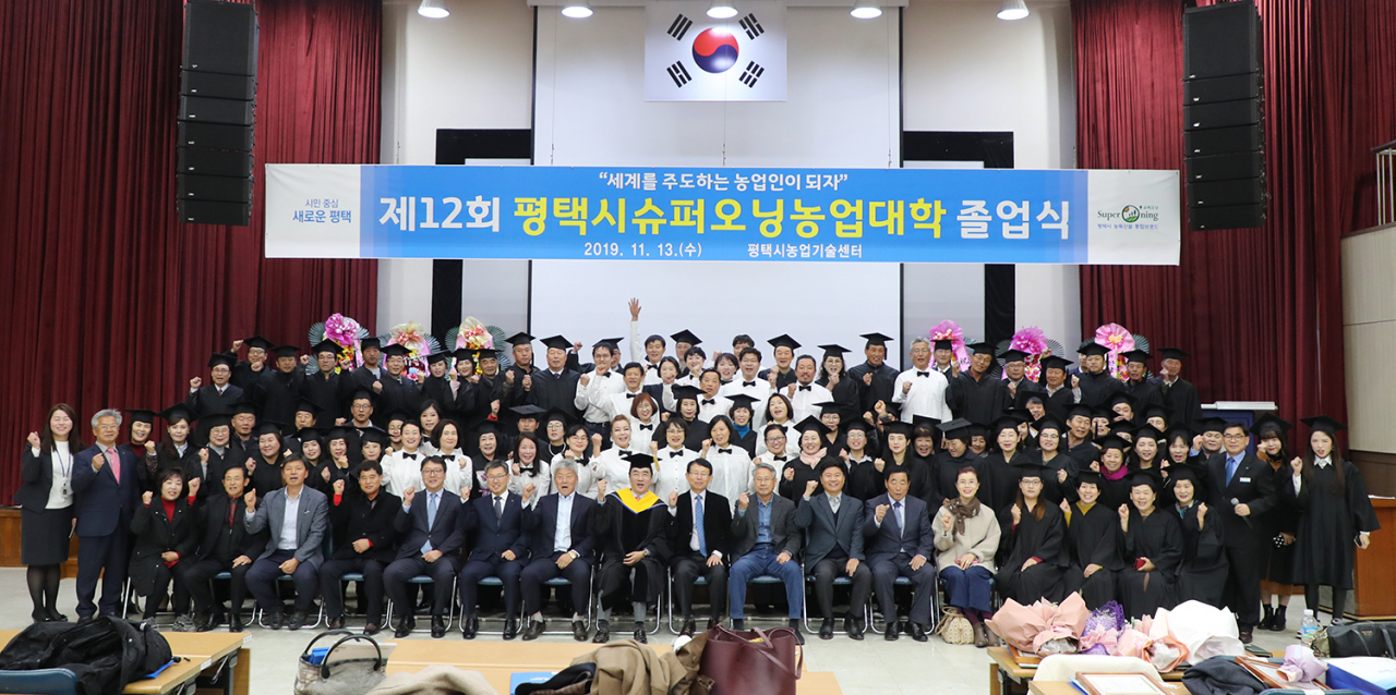 슈퍼오닝농업대학 졸업식 기념사진 촬영 [평택시 제공]