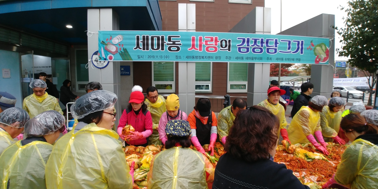 세마동 사랑의 김장담그기 행사 모습 [오산시 제공]