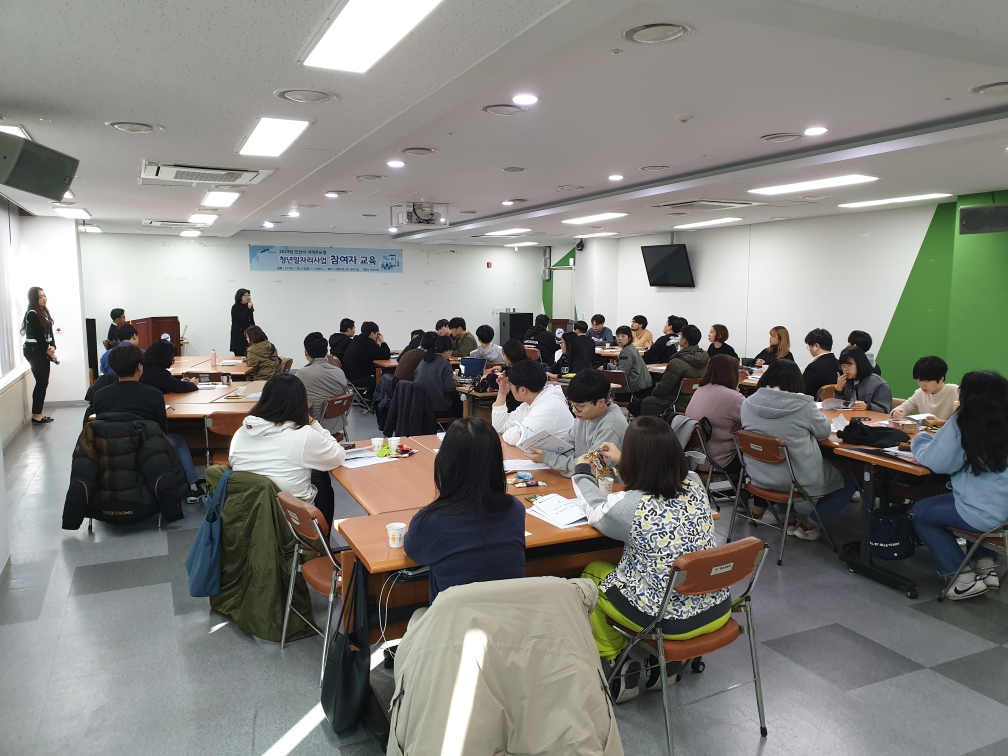 지역주도형 청년일자리사업 참여 청년 역량강화 기본교육.[안산시 제공]