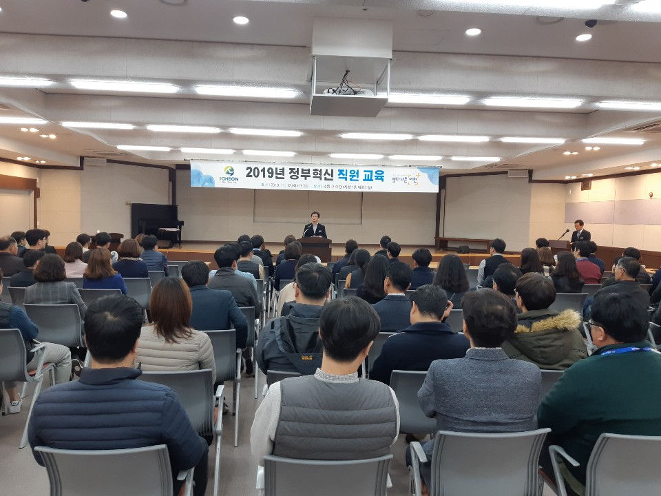 이천시는 정부혁신 직원교육을 실시했다. [이천시 제공]