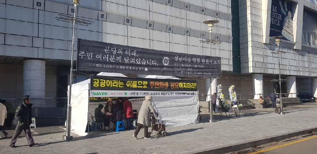 성남 서현동 110번지 비대위가 탄원서명을 받고있다.