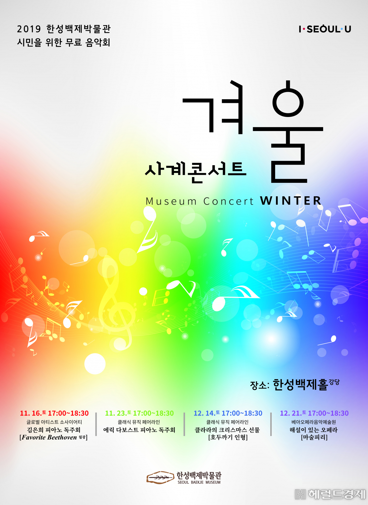 겨울 사계콘서트