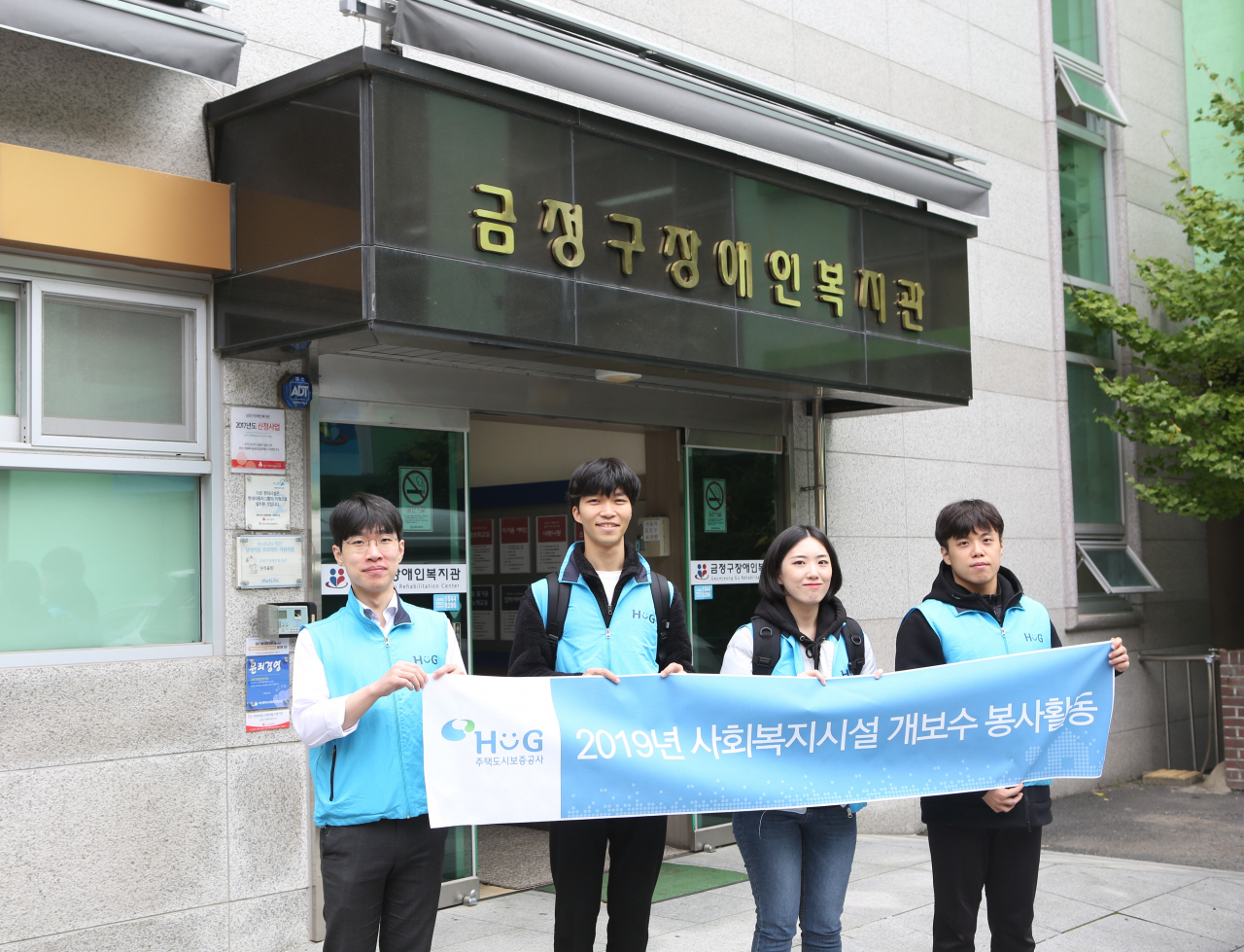 지난 13일 HUG 직원과 대학생 봉사단이 부산시 금정구에 있는 사회복지시설 개·보수 봉사활동을 실시하고 기념촬영을 하고 있다. [사진=HUG 제공]