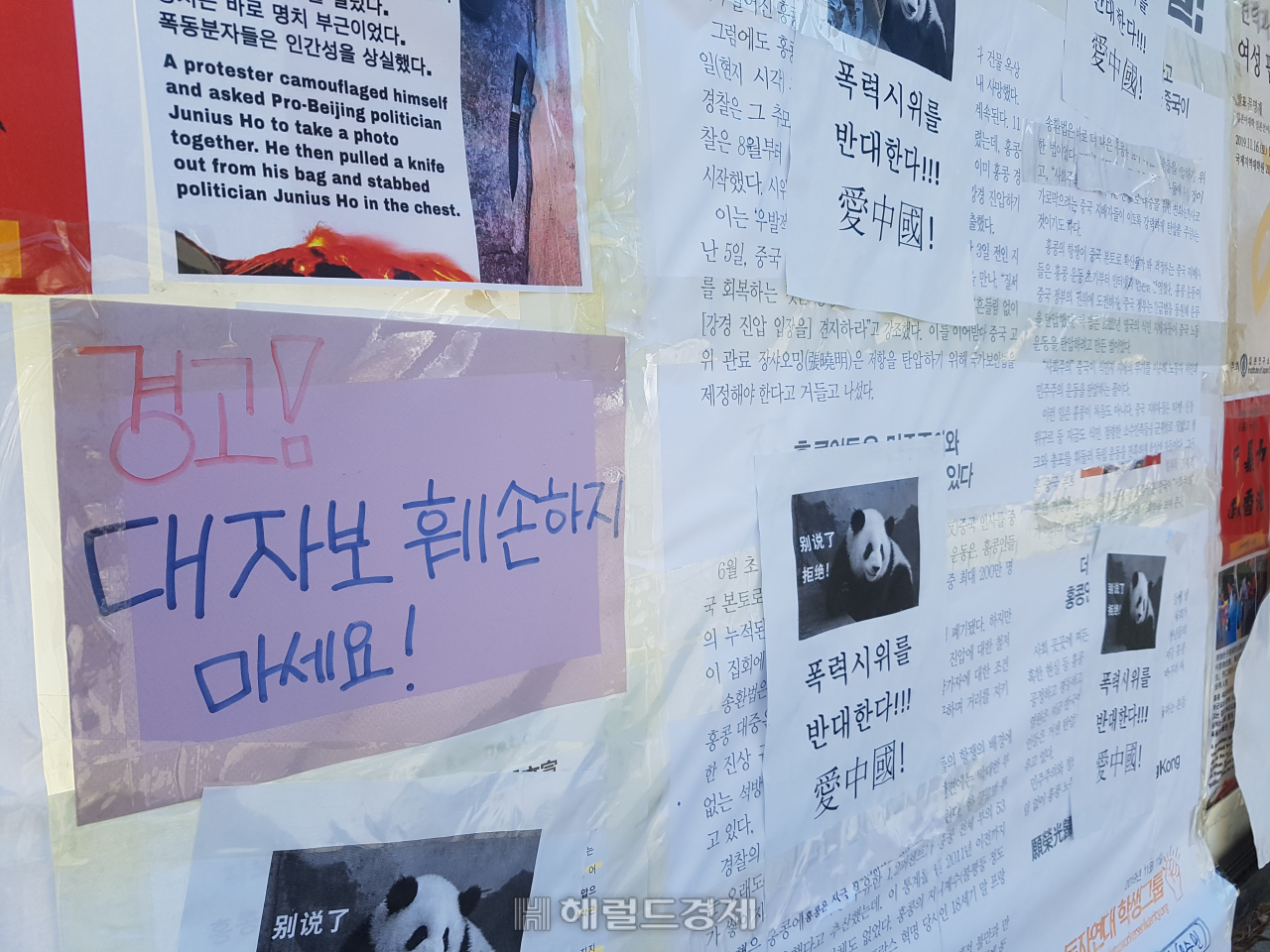 '경고! 대자보 훼손하지 마세요!' 한국외대에 설치된 대자보 훼손관련 피켓. [사진=김성우 기자]