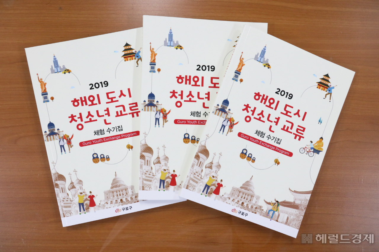 해외도시 청소년 교류 체험 수기집