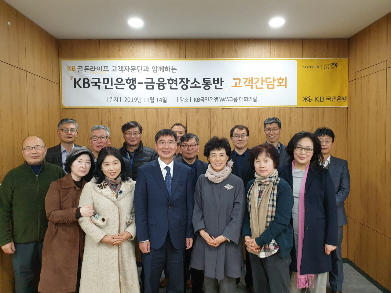 지난 14일 서울 영등포구 더케이(The-K)타워에서 열린 'KB골든라이프 고객자문단과 함께하는 시니어 금융소비자 현장 간담회'에서 참석자들이 기념촬영을 하고 있다. 이날 간담회에는 장웅수 금융감독원 국장(앞줄 왼쪽에서 네번째), 조남훈 금융위원회 사무관(뒷줄 오른쪽에서 세번째) 등이 참석했다.
