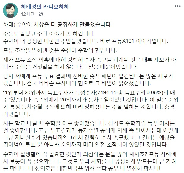 [하태경 바른미래당 의원 페이스북 캡처]