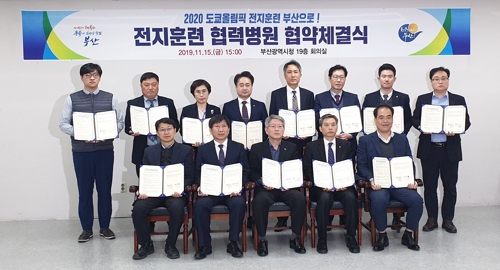 부산시가 2020 도쿄올림픽 해외 선수단 전지훈련에 최적의 의료 편의를 제공하기 위해 13개 병원과 협약을 체결했다. [대동병원 제공]