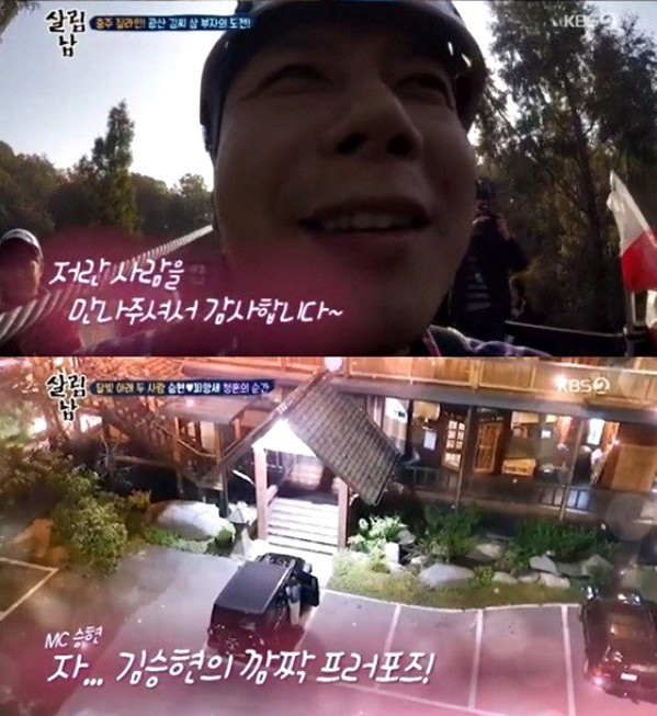 [KBS2 살림하는 남자들 화면 캡처]