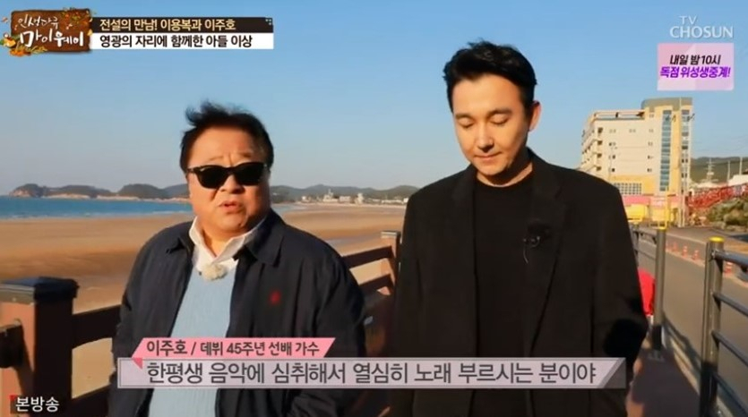 해바라기 이주호, 이상 부자 [TV조선 ‘인생다큐 마이웨이’ 화면 캡처]