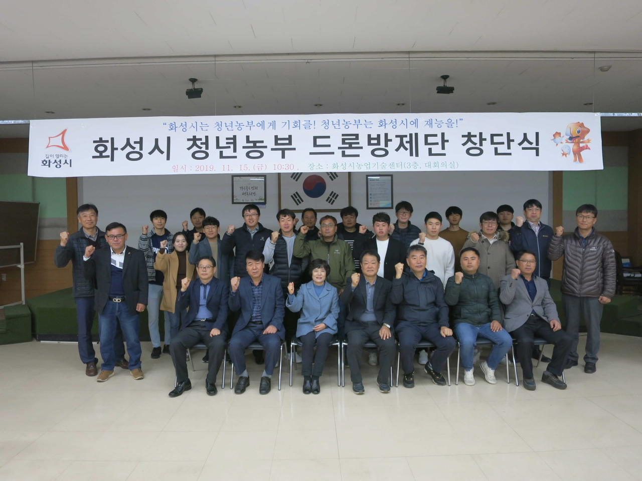 청년농부 드론방제단 창단식.[화성시 제공]
