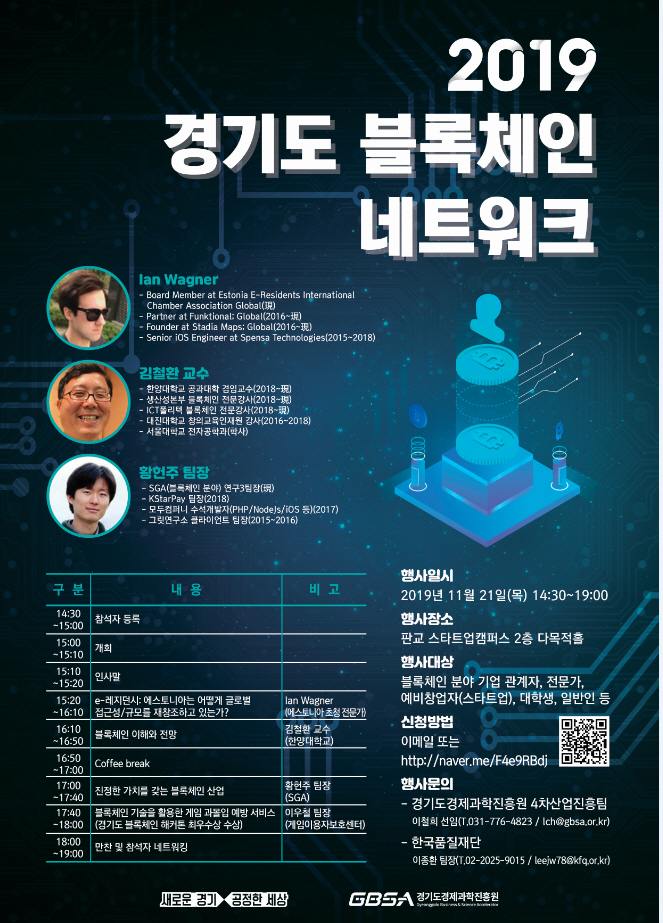 블록체인행사 포스터