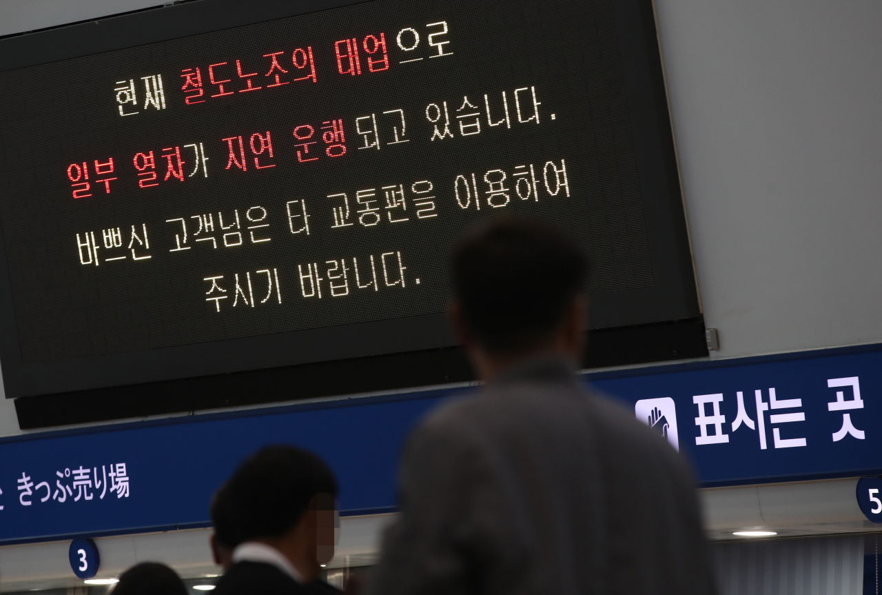 17일 오후 서울역에 철도노조 태업 관련 안내문이 나오고 있다. [연합]
