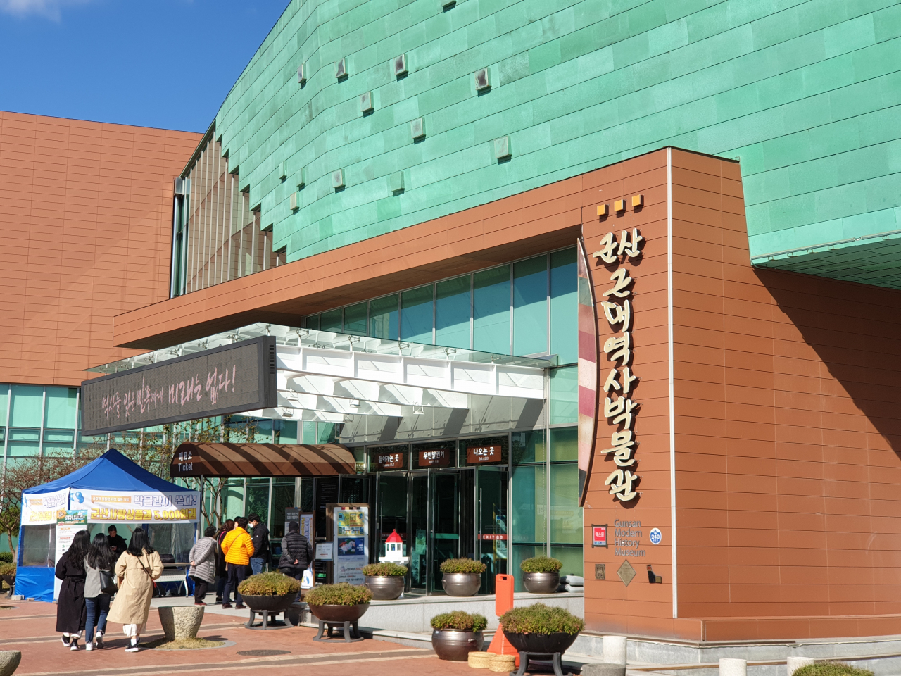 군산근대역사박물관.