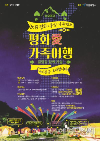 통일애가족여행 포스터