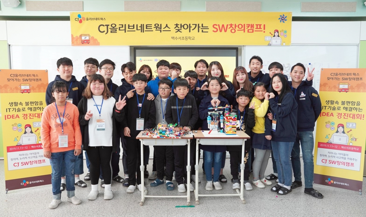 〈사진〉백수서초등학교 학생들과 CJ올리브네트웍스 임직원 및 대학생 봉사자들이 단체 사진을 찍고 있다. [CJ올리브네트웍스 제공]