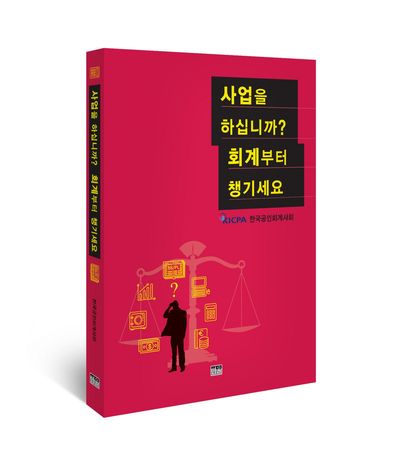 공인회계사회 책 발간