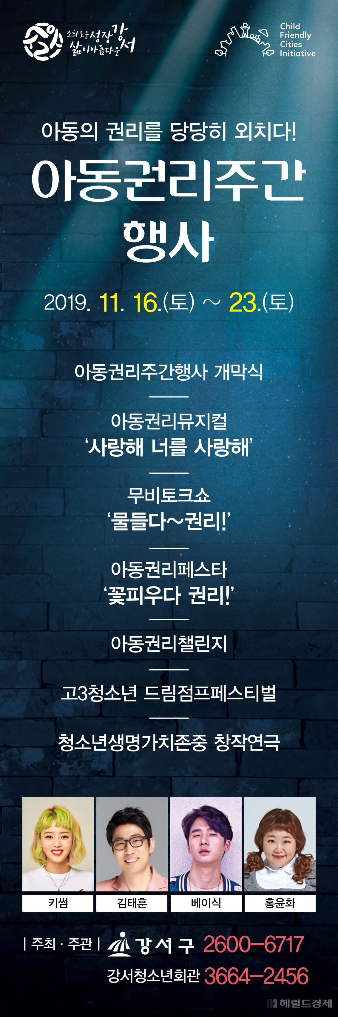 아동권리주간 개막식 배너