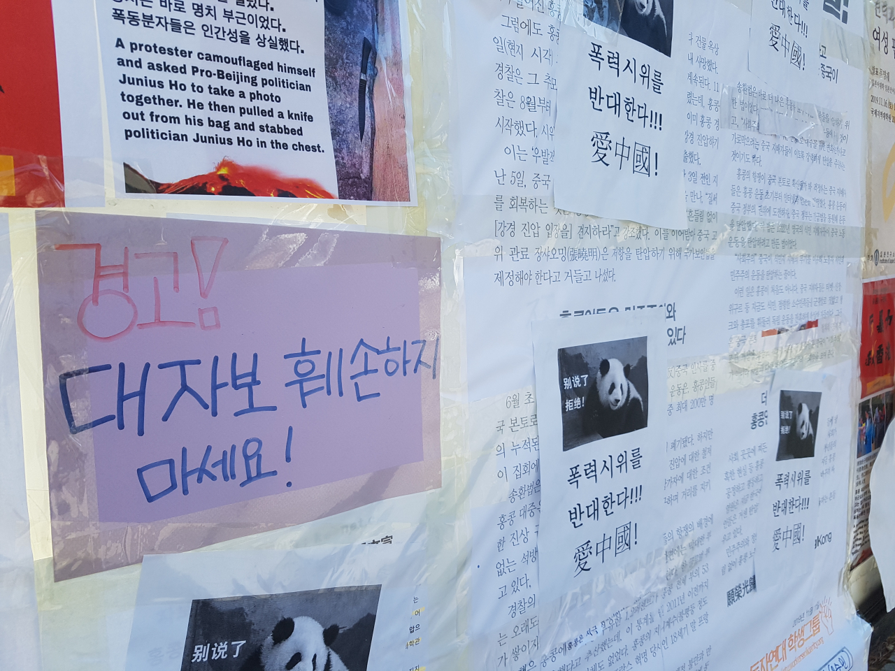 대자보 훼손을말아달란 포스터가 붙은 한국외대 게시판. [사진=김성우 기자]
