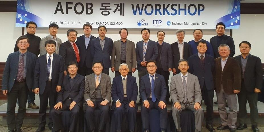AFOB 동계워크숍에 참가한 산학연관 관계자들이 기념사진을 찍었다.