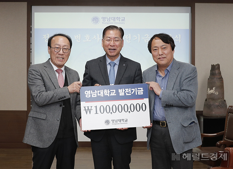 정지철 변호사가 모교 영남대에 발전기금 1억원을 기탁했다. 정대표 변호사(왼쪽부터), 서길수 영남대 총장, 정준표 정치외교학과 교수.[영남대 제공]
