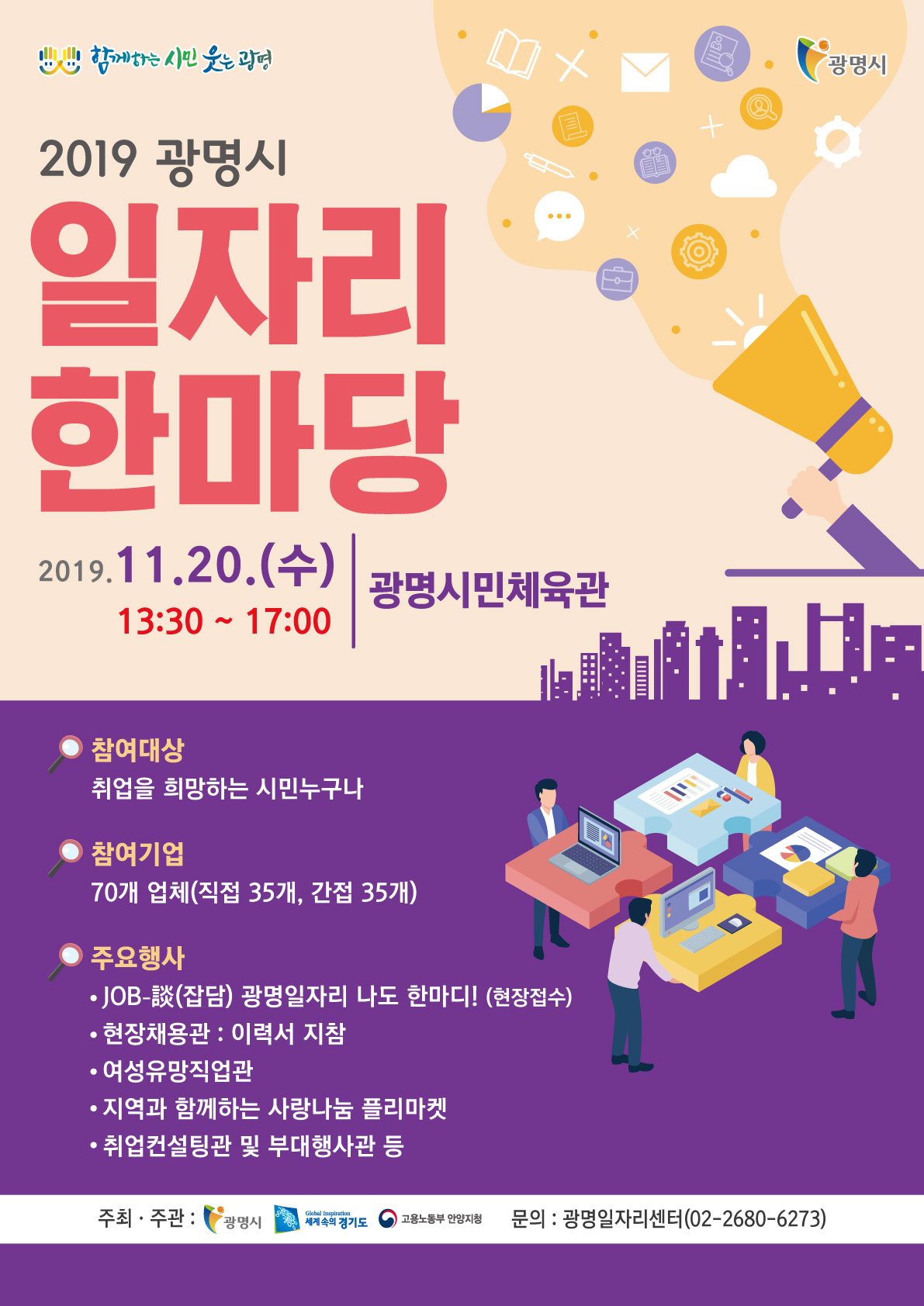 일자리 한마당 포스터