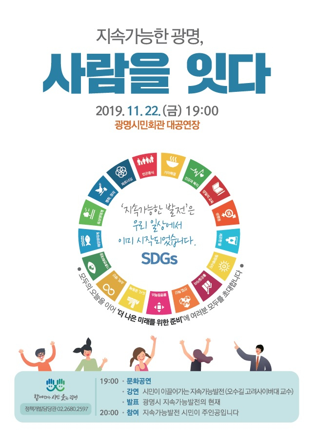 지속가능 발전 시민보고대회 포스터
