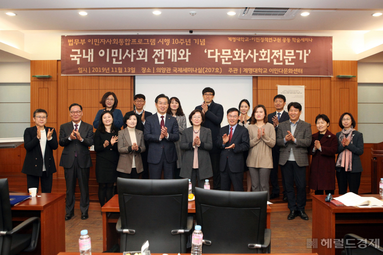 계명대와 이민정책연구원은 지난 13일 법무부 사회통합프로그램 시행 10주년 기념 공동학술세미나를 열었다.[계명대 제공]