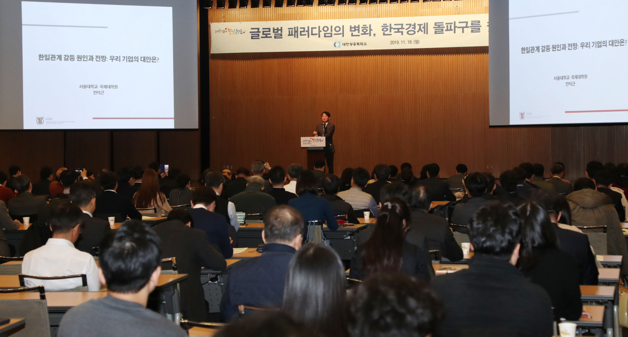 대한상공회의소가 18일 세종대로 대한상의회관에서 개최한 ‘제13회 대한상의 경영콘서트’에서 안덕근 서울대 교수가 ‘글로벌 패러다임의 변화, 한국 경제의 돌파구는?’을 주제로 강연하고 있다.[대한상의 제공]