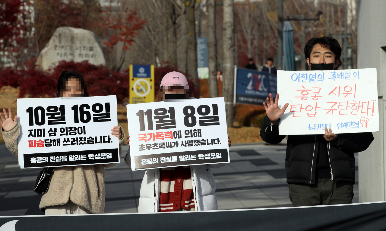 18일 오후 서울 서대문구 연세대학교에서 홍콩시위대를 지지하는 연세대학교 한국인 학생과 홍콩인 유학생들이 '홍콩 시위 탄압을 규탄'하는 구호를 외치고 있다. [사진=연합뉴스]