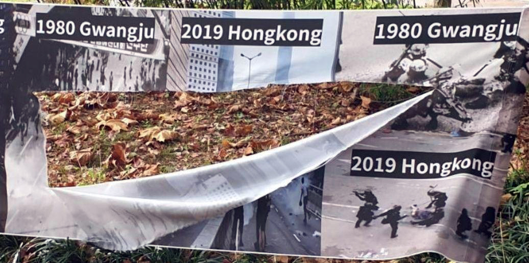 18일 전남대 인문대 인근에 게시한 홍콩 시위 지지 현수막이 훼손돼 있다. [연합]