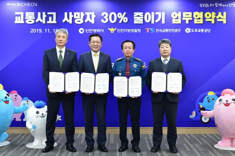 박남춘 인천광역시장이 18일 인천시청 공감회의실에서 열린 2019년 제1차 교통안전위원회에서 유관기관 협력 강화를 위한 업무협약을 체결한 후 기념촬영을 하고 있다.〈사진 왼쪽부터 송인규 도로교통공단 인천지역본부장, 박남춘 인천시장, 이상로 인천지방경찰청장, 김용헌 한국교통안전공단 인천본부장〉
