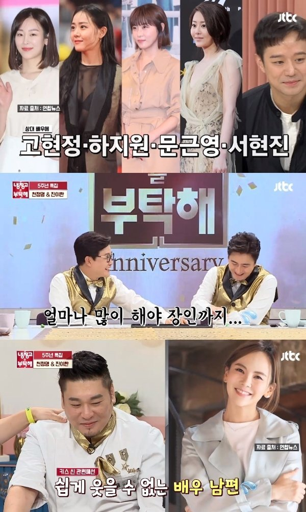 지난 18일 방송된 JTBC 예능 ‘냉장고를 부탁해’. [JTBC 방송 화면 캡처]