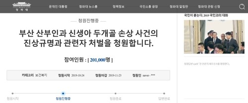 [청와대 국민청원 게시판 캡처]