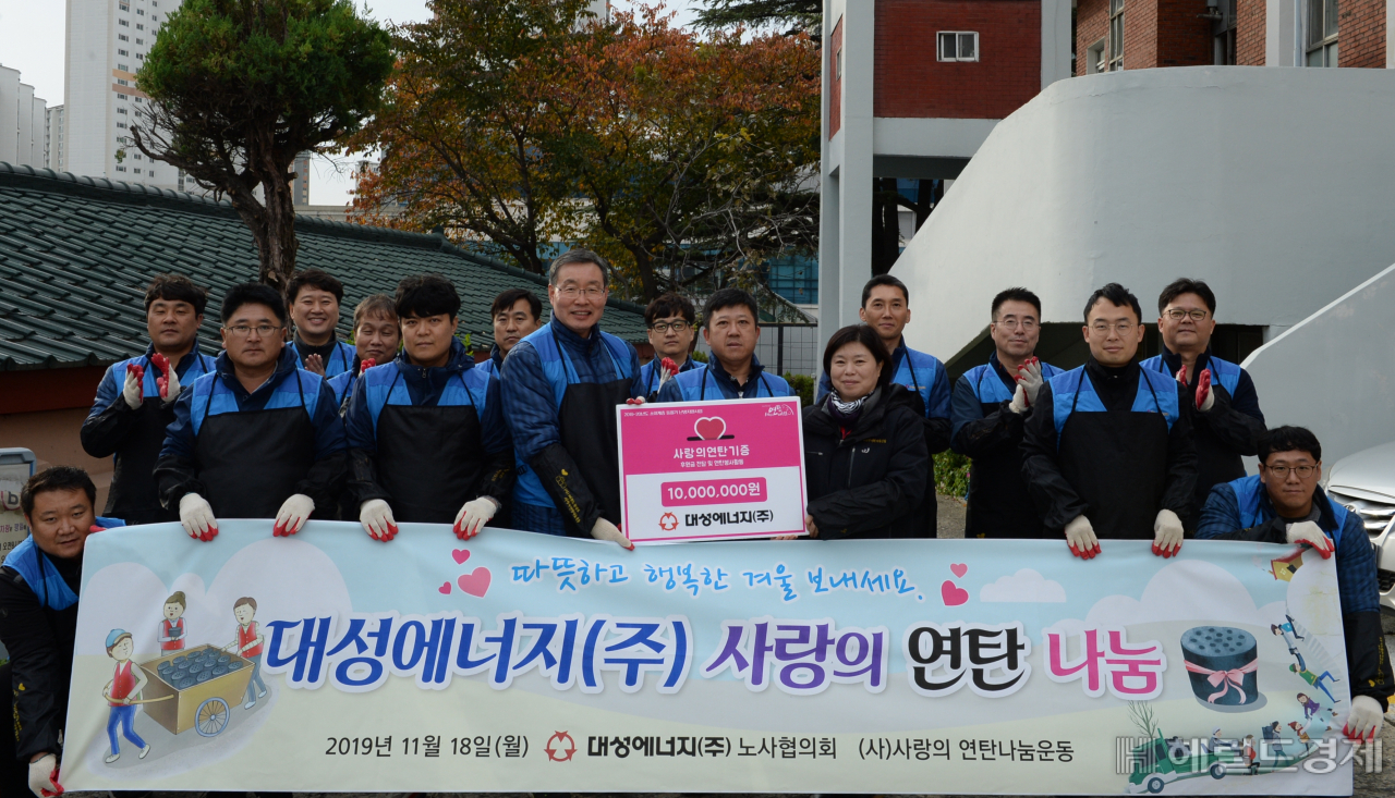 대성에너지는 18일 연말 연탄나눔 후원 및 봉사활동에 나섰다.[대성에너지 제공]